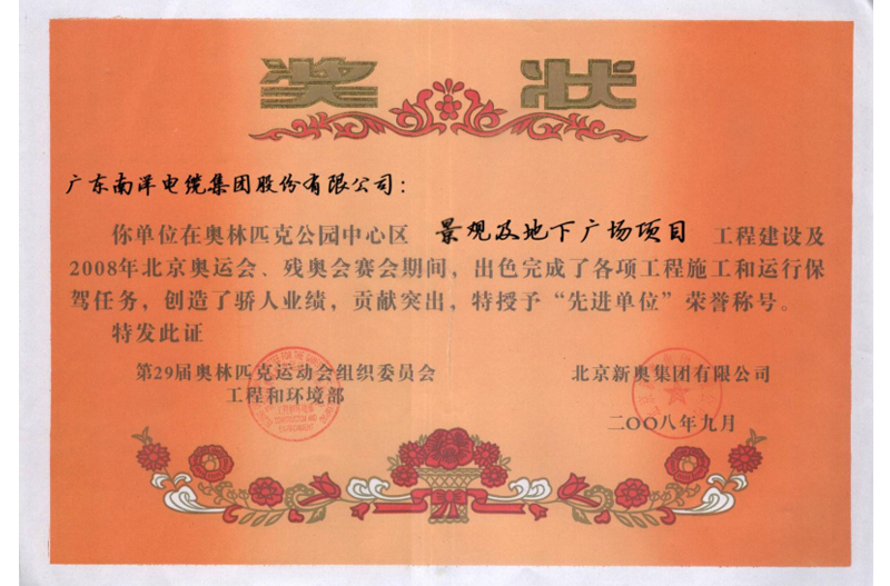 北京奥运会组委会产品质量奖